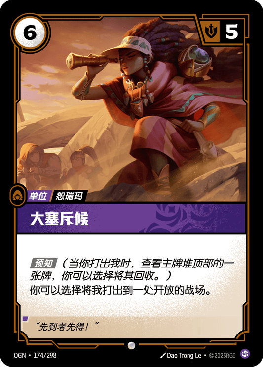 Sai Scout - OGN 174/298 Chinese Version