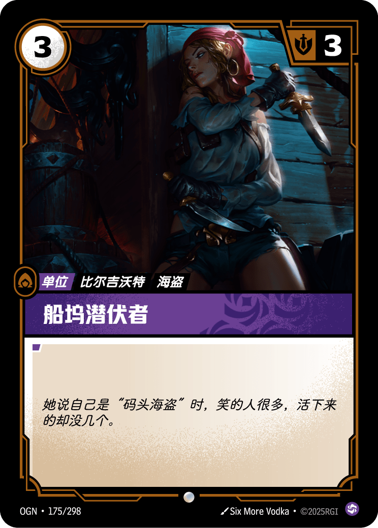 Shipyard Skulker - OGN 175/298 Chinese Version