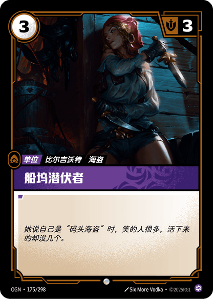 Shipyard Skulker - OGN 175/298 Chinese Version