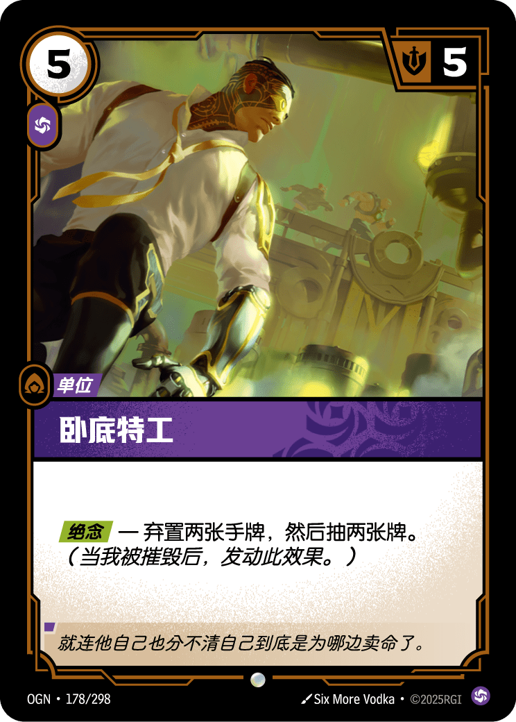 Undercover Agent - OGN 178/298 Chinese Version