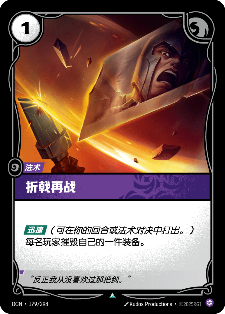 Acceptable Losses - OGN 179/298 Chinese Version