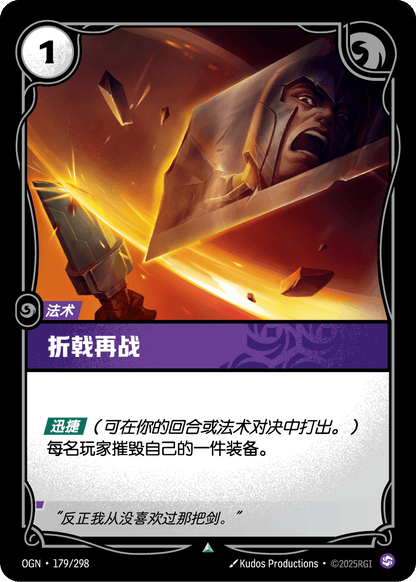 Acceptable Losses - OGN 179/298 Chinese Version