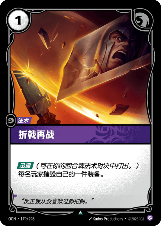 Acceptable Losses - OGN 179/298 Chinese Version
