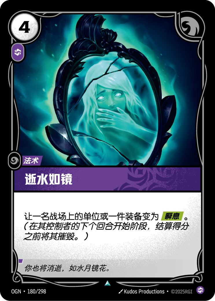 Fading Memories - OGN 180/298 Chinese Version