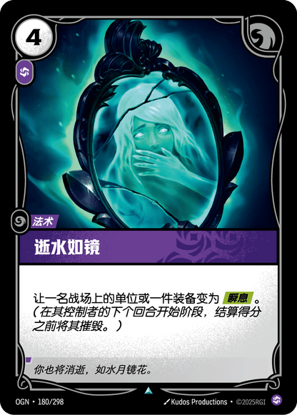 Fading Memories - OGN 180/298 Chinese Version