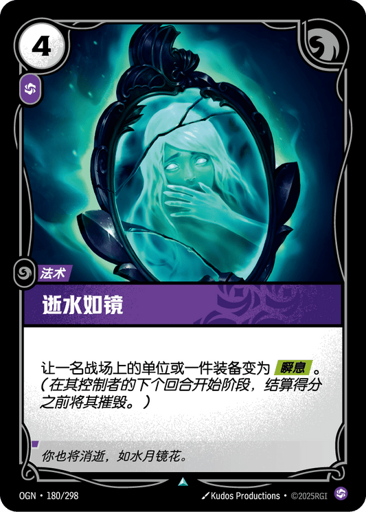 Fading Memories - OGN 180/298 Chinese Version