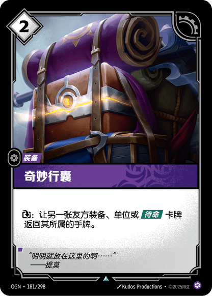 Pack of Wonders - OGN 181/298 Chinese Version