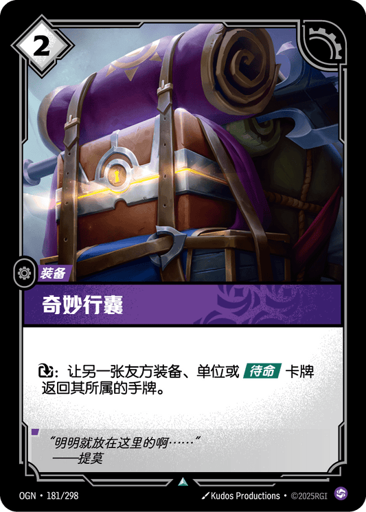 Pack of Wonders - OGN 181/298 Chinese Version