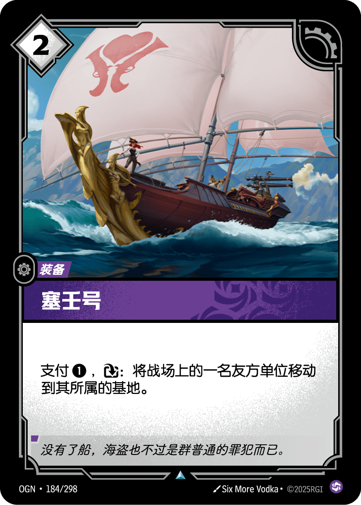 The Syren - OGN 184/298 Chinese Version