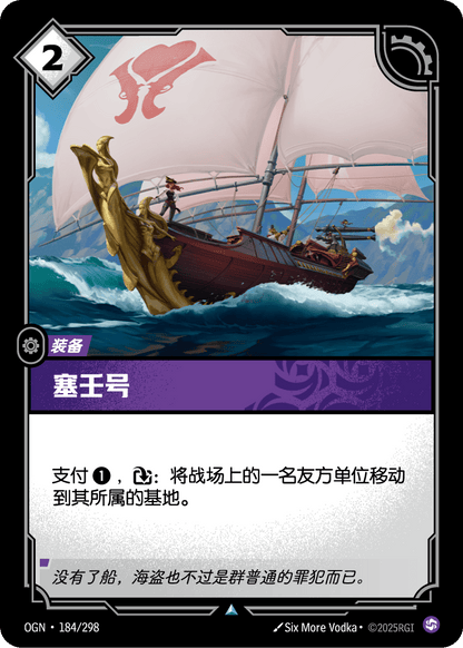 The Syren - OGN 184/298 Chinese Version