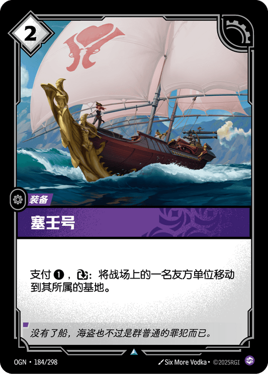 The Syren - OGN 184/298 Chinese Version