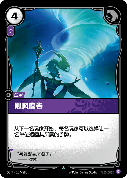 Whirlwind - OGN 187/298 Chinese Version