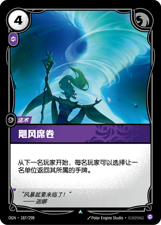 Whirlwind - OGN 187/298 Chinese Version