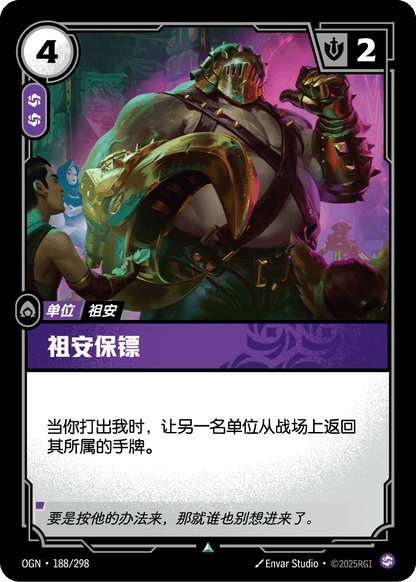 Zaunite Bouncer - OGN 188/298 Chinese Version