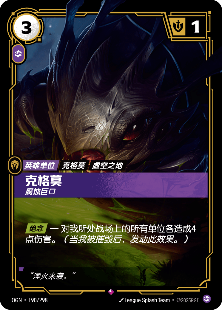 Kog'Maw - OGN 190/298 Chinese Version