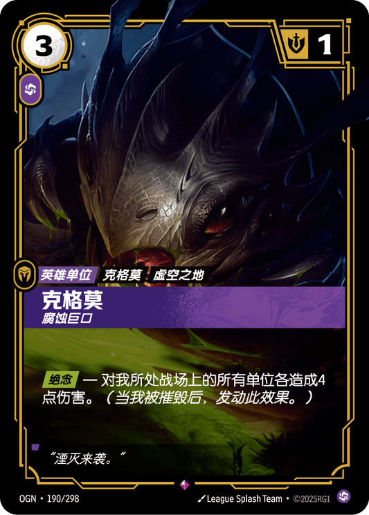 Kog'Maw - OGN 190/298 Chinese Version