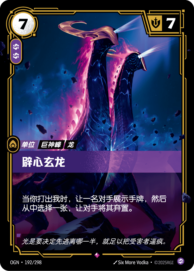 Mindsplitter - OGN 192/298 Chinese Version