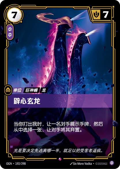 Mindsplitter - OGN 192/298 Chinese Version