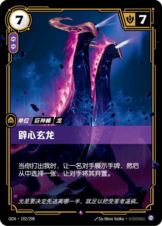 Mindsplitter - OGN 192/298 Chinese Version