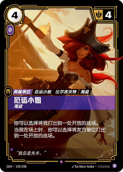 Miss Fortune - OGN 193/298 Chinese Version