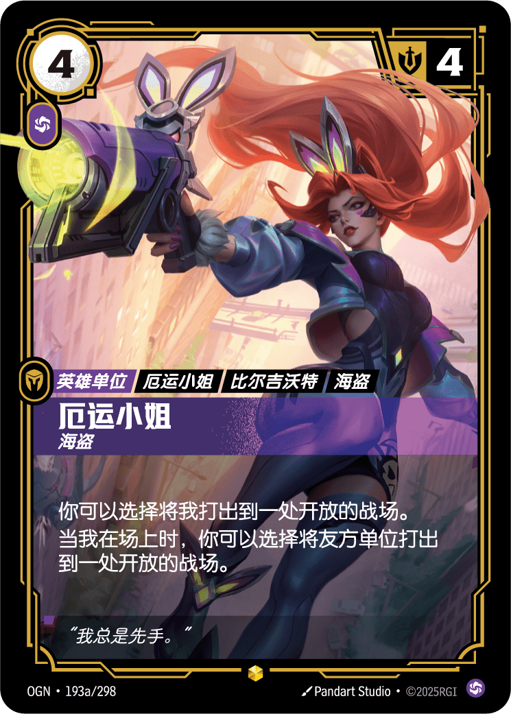 Miss Fortune (Alt Art) - OGN 193a/298 Chinese Version