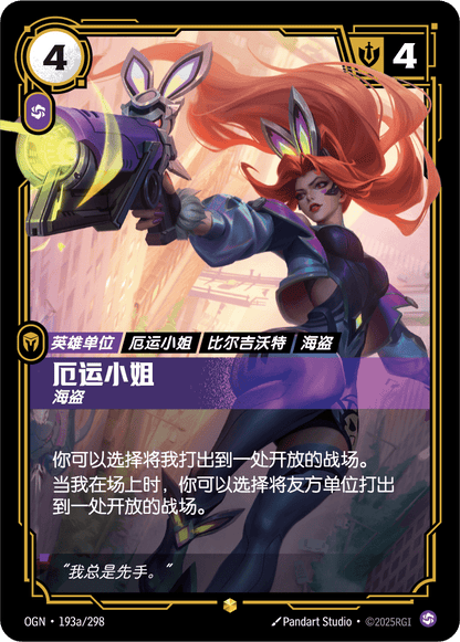 Miss Fortune (Alt Art) - OGN 193a/298 Chinese Version
