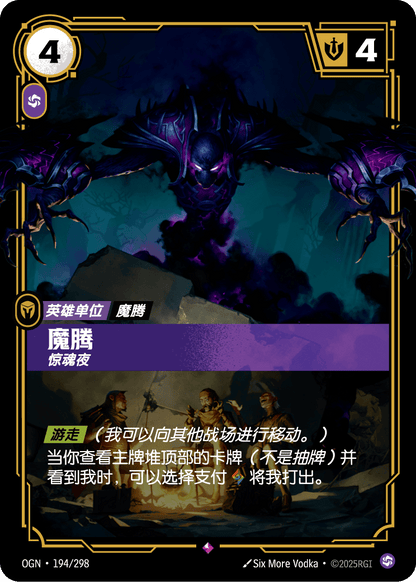 Nocturne - OGN 194/298 Chinese Version