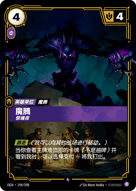 Nocturne - OGN 194/298 Chinese Version