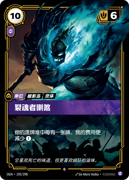 Rhasa the Sunderer - OGN 195/298 Chinese Version