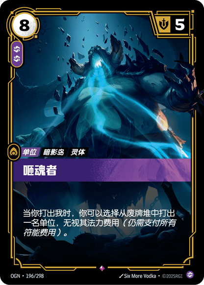 Soulgorger - OGN 196/298 Chinese Version