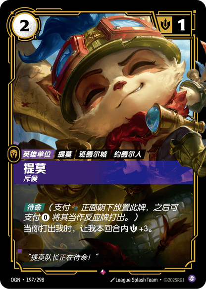 Teemo - OGN 197/298 Chinese Version