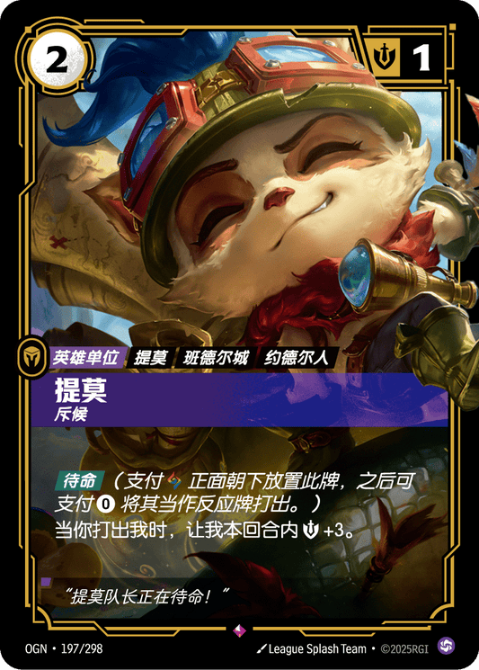 Teemo - OGN 197/298 Chinese Version