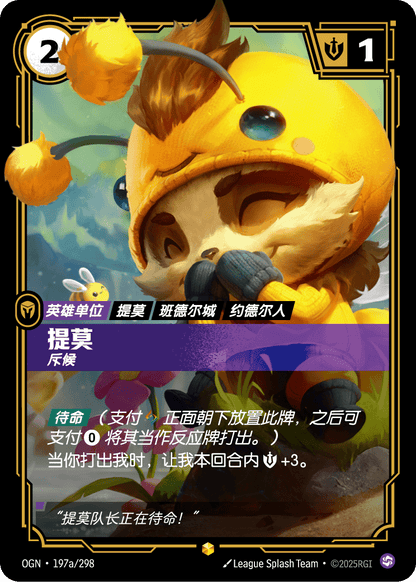 Teemo (Alt Art) - OGN 197a/298 Chinese Version