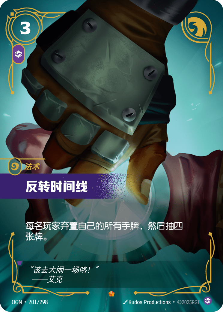 Invert Timelines - OGN 201/298 Chinese Version