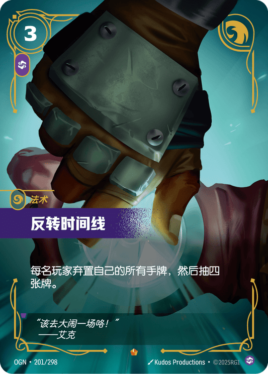Invert Timelines - OGN 201/298 Chinese Version