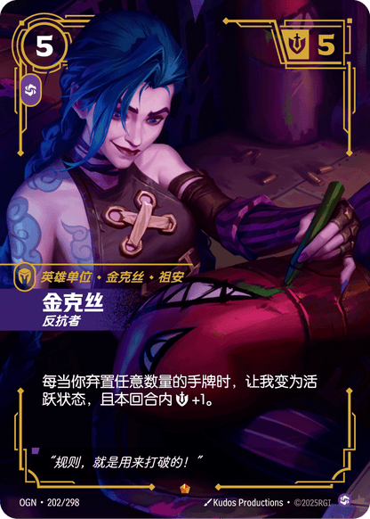 Jinx - OGN 202/298 Chinese Version