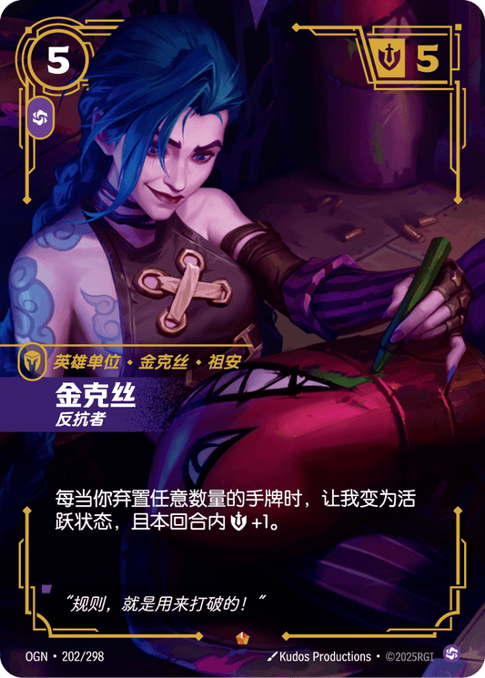 Jinx - OGN 202/298 Chinese Version