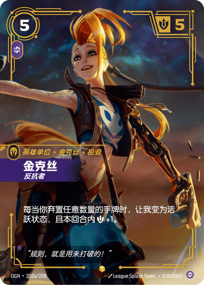 Jinx (Alt Art) - OGN 202a/298 Chinese Version