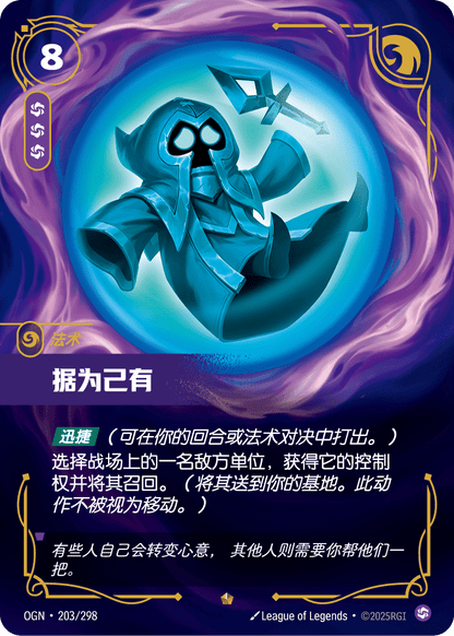 Possession - OGN 203/298 Chinese Version