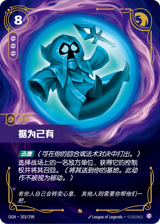 Possession - OGN 203/298 Chinese Version