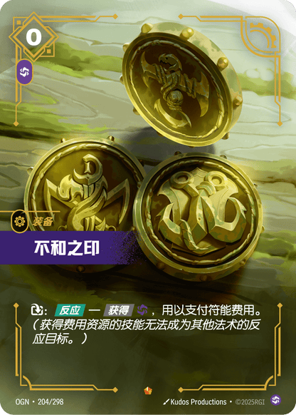 Seal of Discord - OGN 204/298 Chinese Version