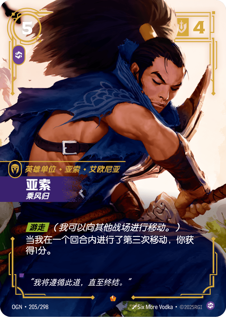 Yasuo - OGN 205/298 Chinese Version