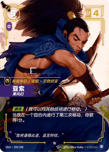 Yasuo - OGN 205/298 Chinese Version