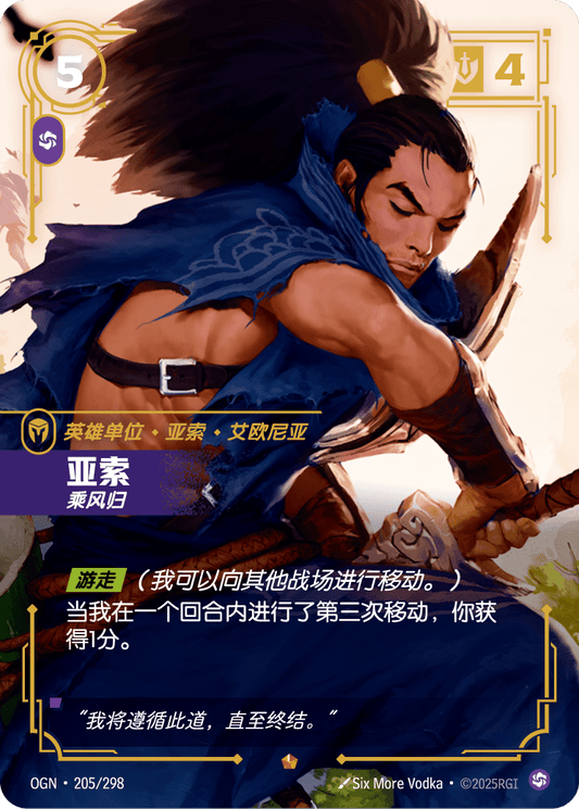 Yasuo - OGN 205/298 Chinese Version