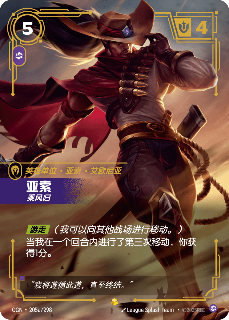 Yasuo (Alt Art) - OGN 205a/298 Chinese Version