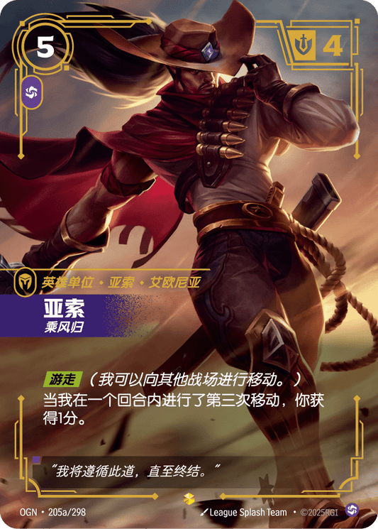 Yasuo (Alt Art) - OGN 205a/298 Chinese Version