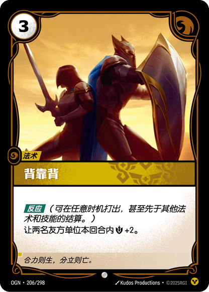 Back to Back - OGN 206/298 Chinese Version