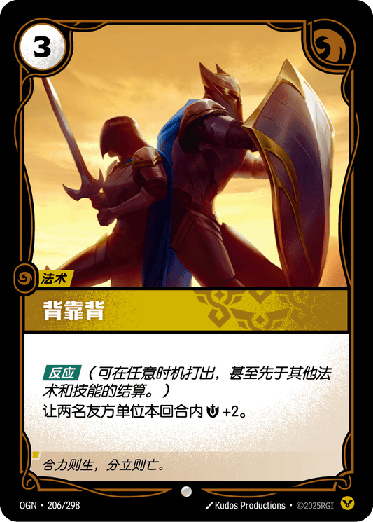 Back to Back - OGN 206/298 Chinese Version