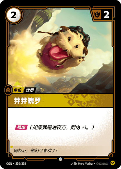 Daring Poro - OGN 210/298 Chinese Version