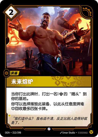 Forge of the Future - OGN 212/298 Chinese Version